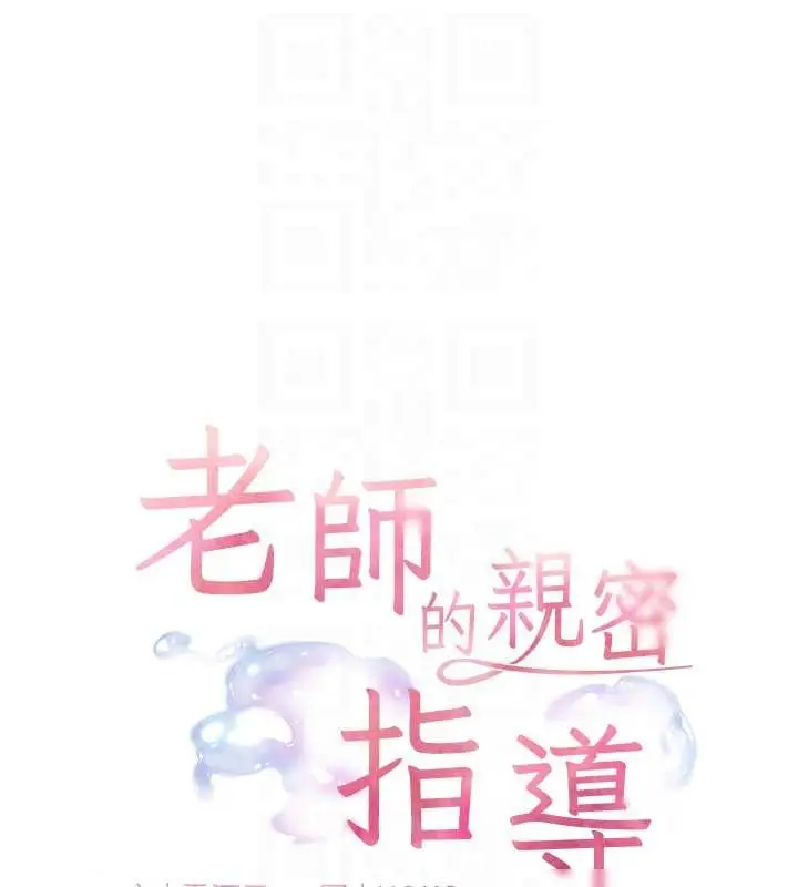 漫画《老师的亲密指导》第88话第21张图