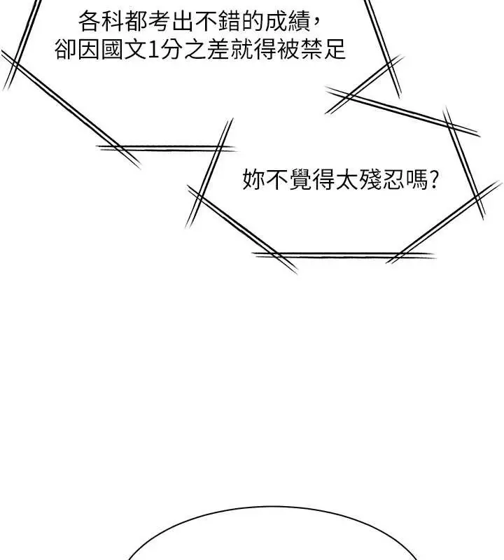 漫画《老师的亲密指导》第88话第29张图