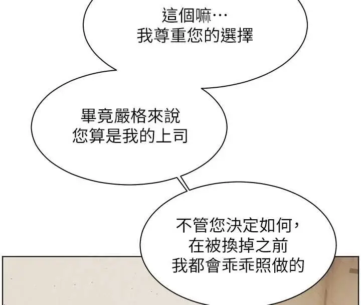 漫画《老师的亲密指导》第88话第30张图