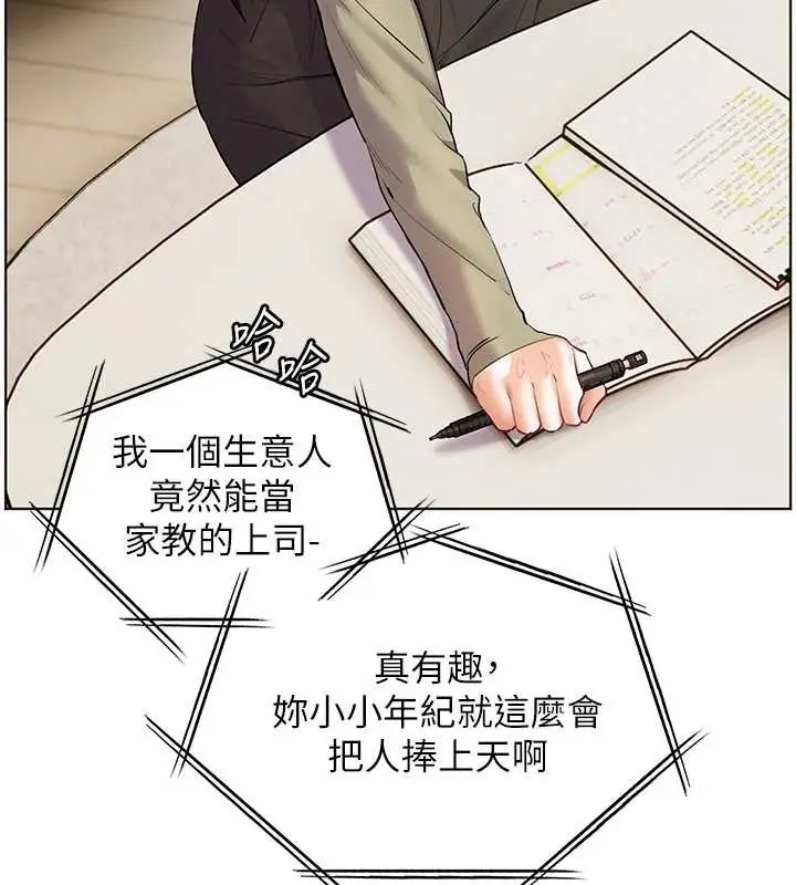 漫画《老师的亲密指导》第88话第32张图