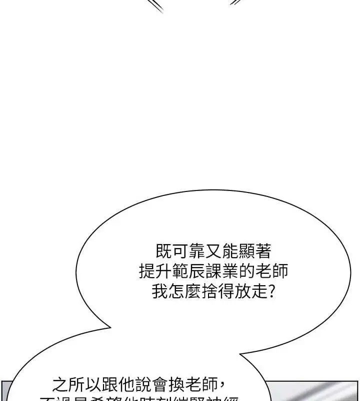 漫画《老师的亲密指导》第88话第33张图