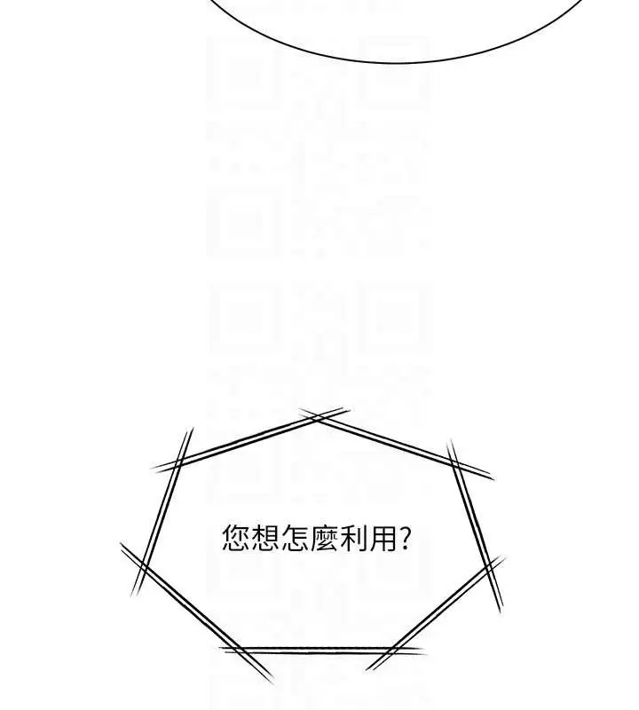 漫画《老师的亲密指导》第88话第36张图