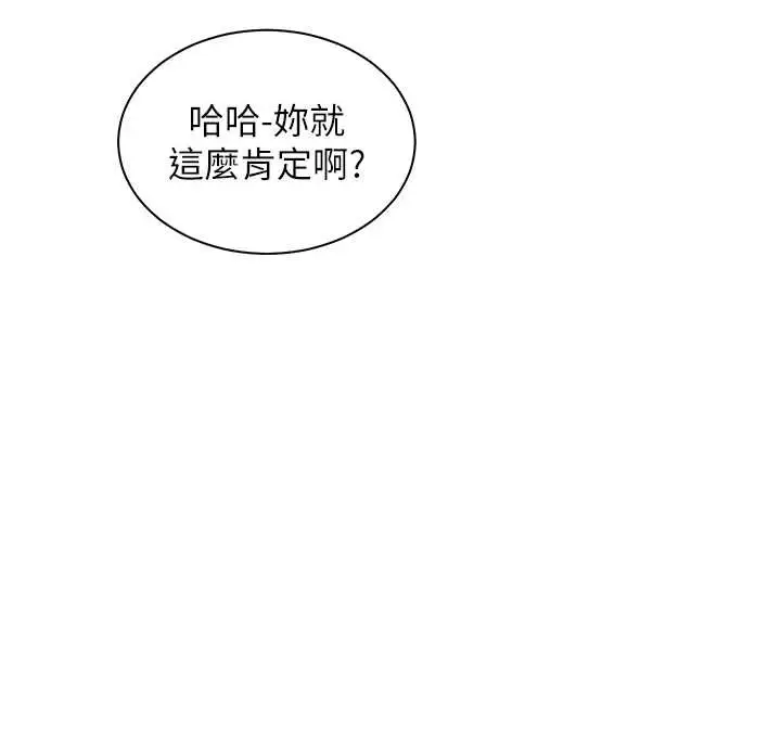 漫画《老师的亲密指导》第88话第40张图