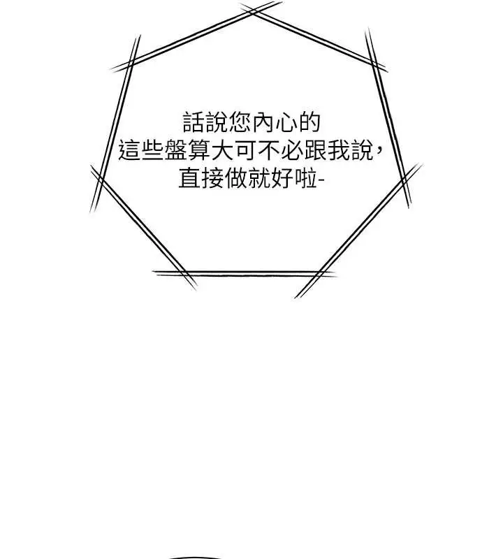 漫画《老师的亲密指导》第88话第41张图