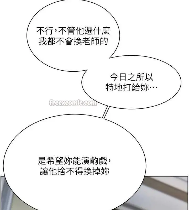 漫画《老师的亲密指导》第88话第42张图