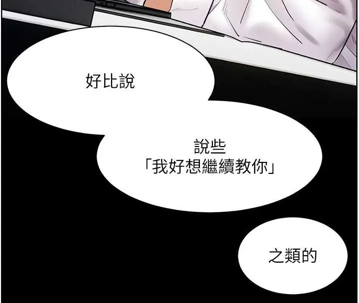 漫画《老师的亲密指导》第88话第44张图