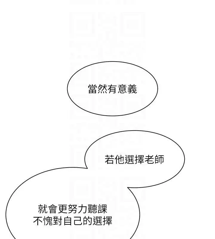 漫画《老师的亲密指导》第88话第50张图