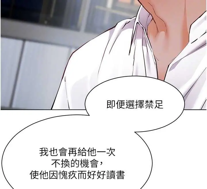 漫画《老师的亲密指导》第88话第52张图