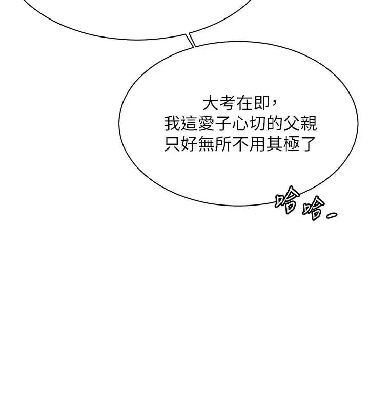 漫画《老师的亲密指导》第88话第53张图