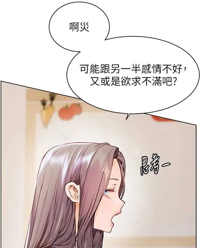 漫画《老师的亲密指导》第88话第79张图