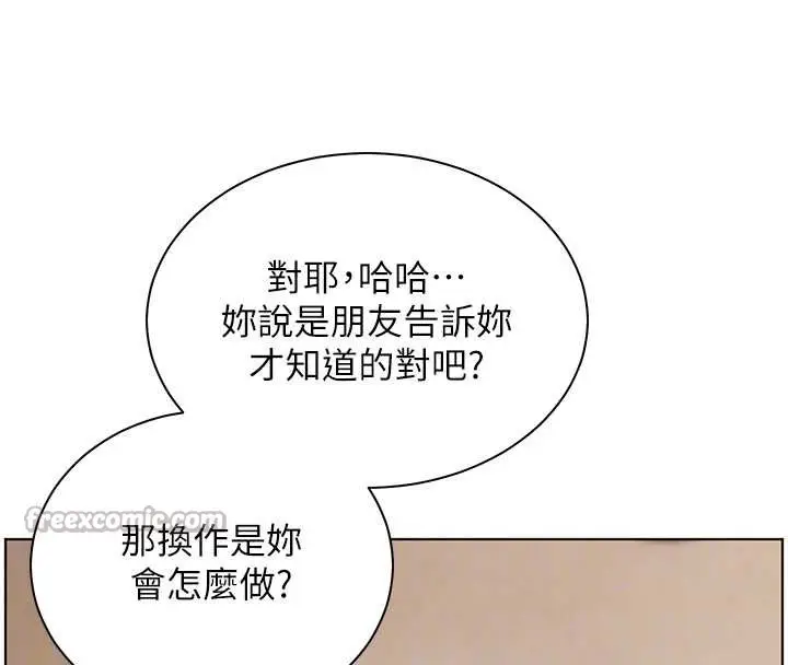 漫画《老师的亲密指导》第88话第84张图