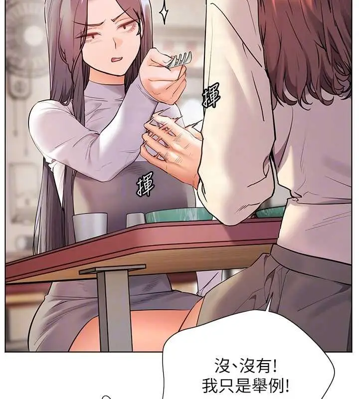 漫画《老师的亲密指导》第88话第91张图