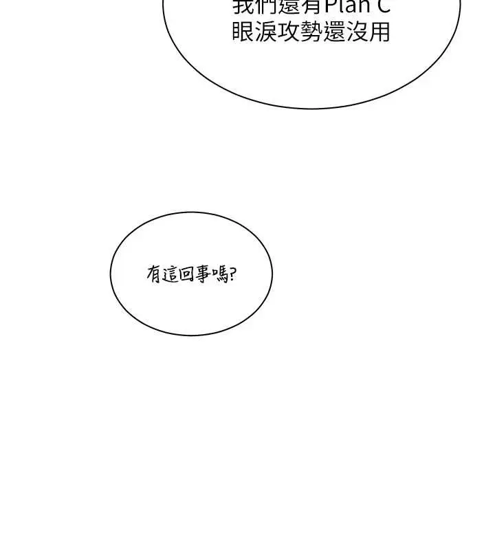 漫画《老师的亲密指导》第90话第104张图