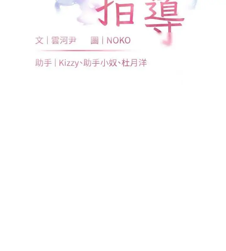 漫画《老师的亲密指导》第90话第11张图