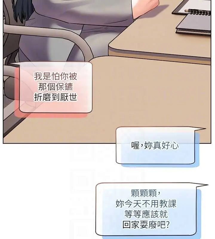 漫画《老师的亲密指导》第90话第114张图