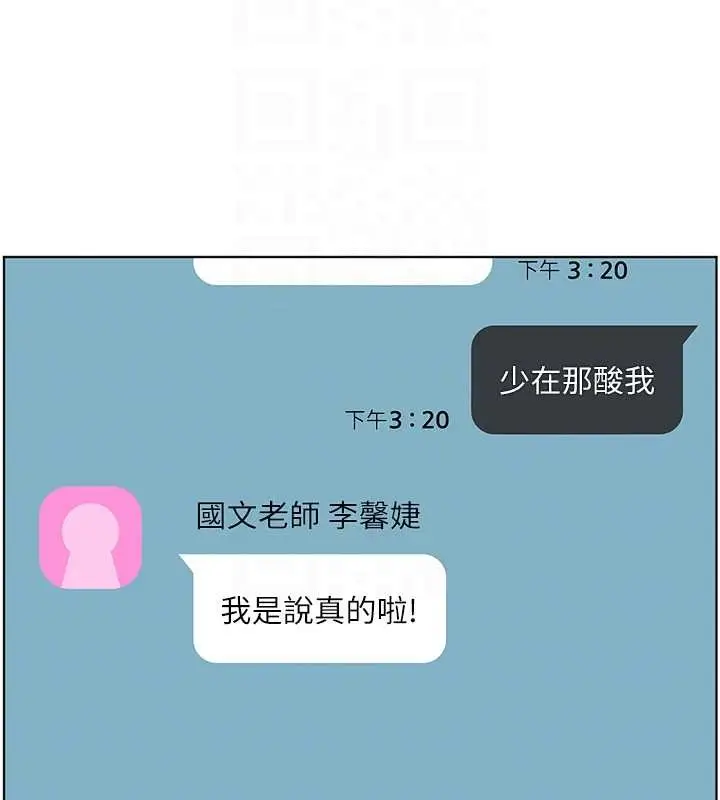 漫画《老师的亲密指导》第90话第124张图