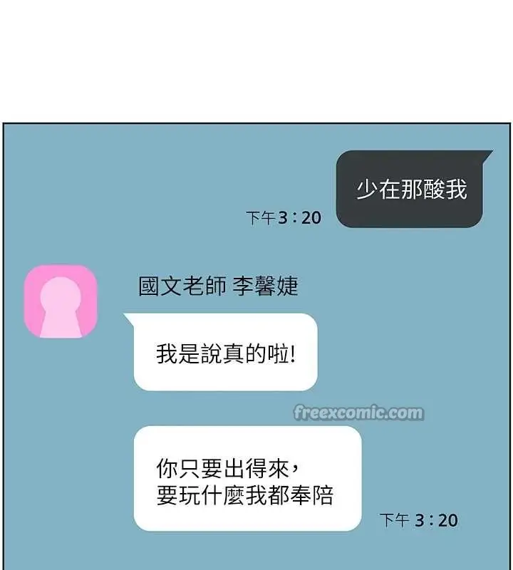 漫画《老师的亲密指导》第90话第126张图