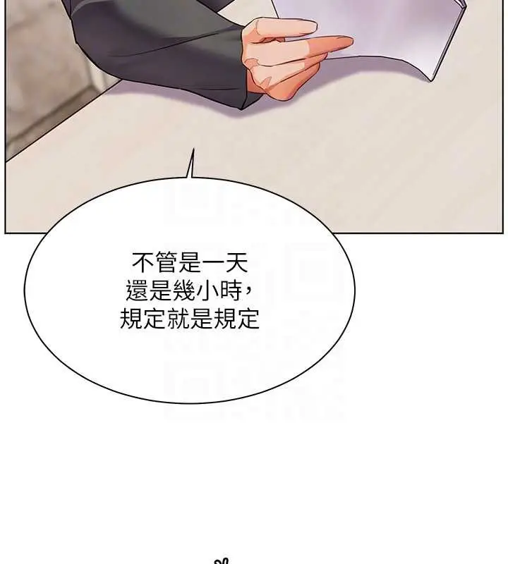 漫画《老师的亲密指导》第90话第132张图