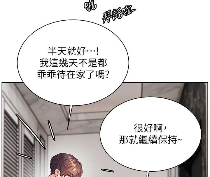 漫画《老师的亲密指导》第90话第133张图