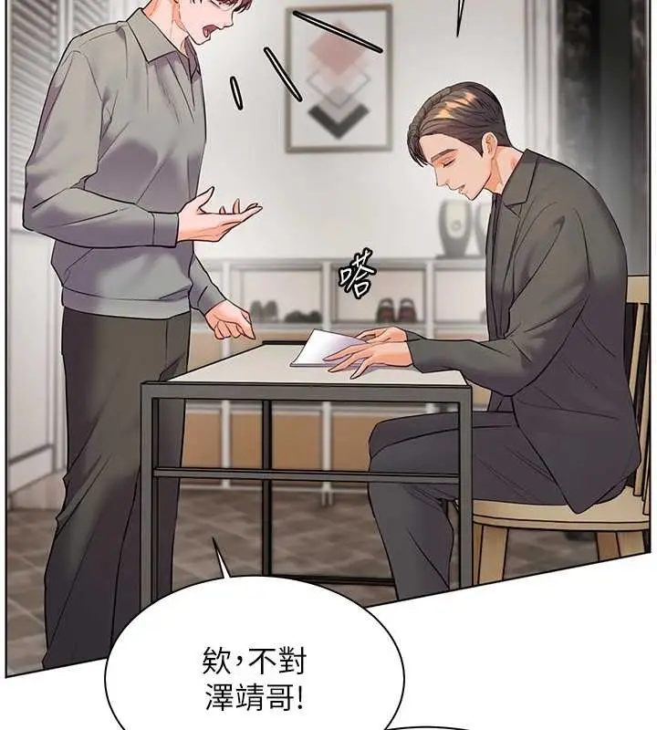漫画《老师的亲密指导》第90话第134张图