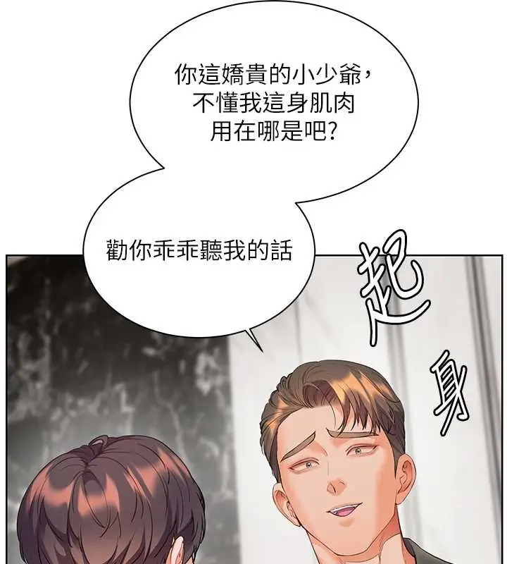 漫画《老师的亲密指导》第90话第138张图