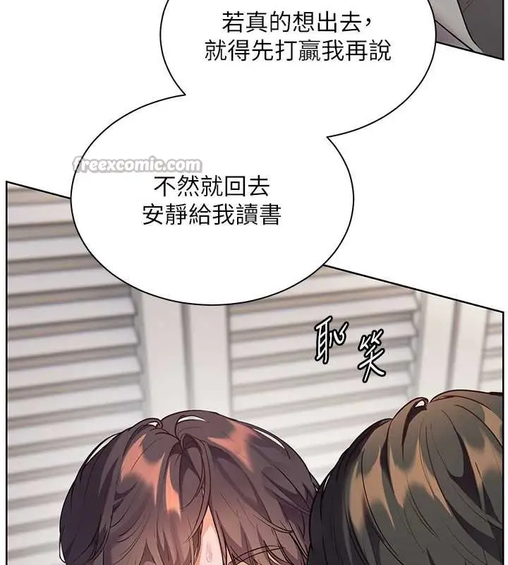 漫画《老师的亲密指导》第90话第140张图
