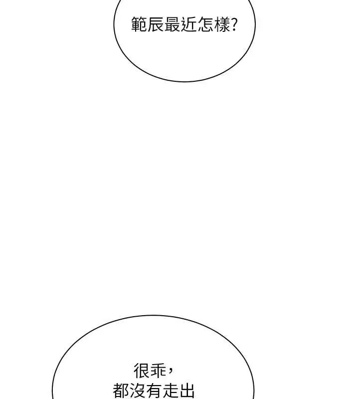 漫画《老师的亲密指导》第90话第143张图