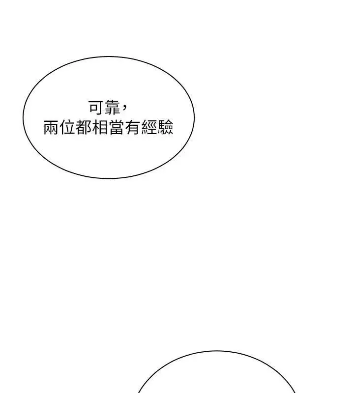 漫画《老师的亲密指导》第90话第146张图