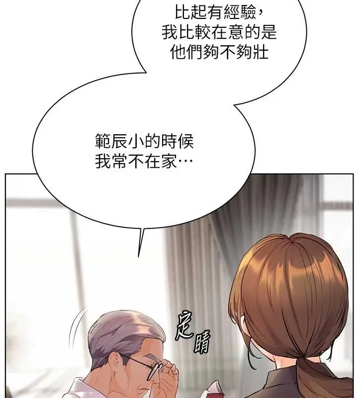 漫画《老师的亲密指导》第90话第147张图
