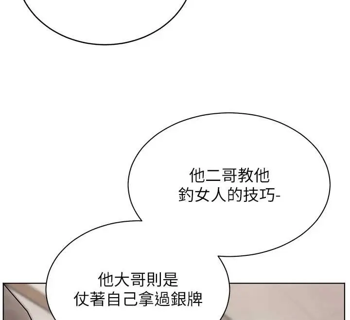 漫画《老师的亲密指导》第90话第149张图