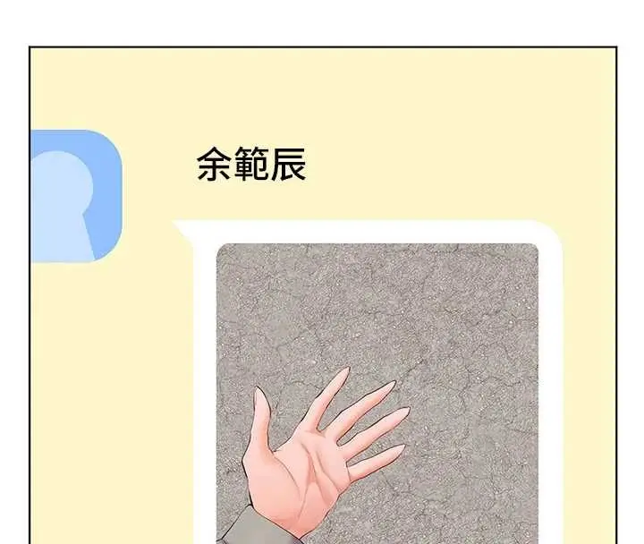 漫画《老师的亲密指导》第90话第161张图