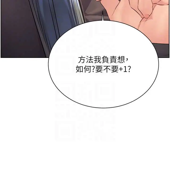 漫画《老师的亲密指导》第90话第21张图
