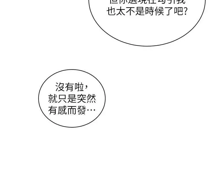 漫画《老师的亲密指导》第90话第26张图