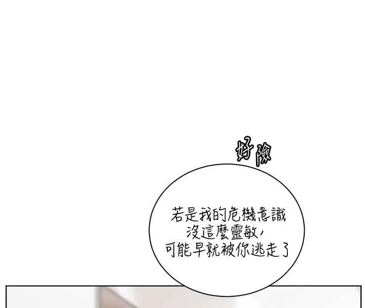 漫画《老师的亲密指导》第90话第54张图