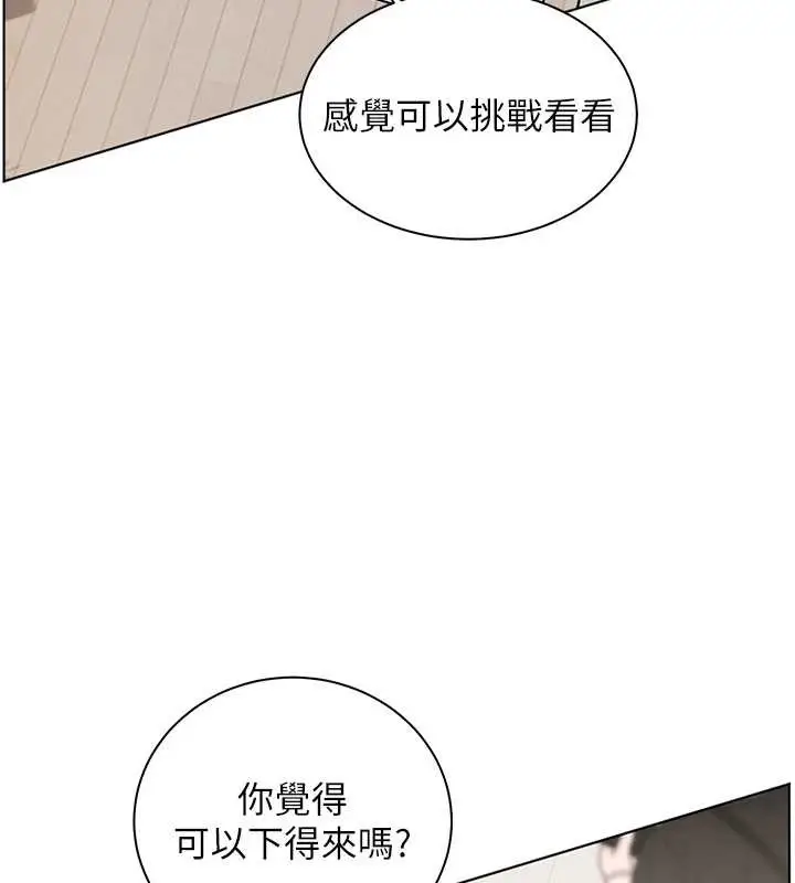 漫画《老师的亲密指导》第90话第75张图