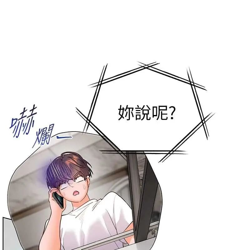 漫画《老师的亲密指导》第90话第78张图