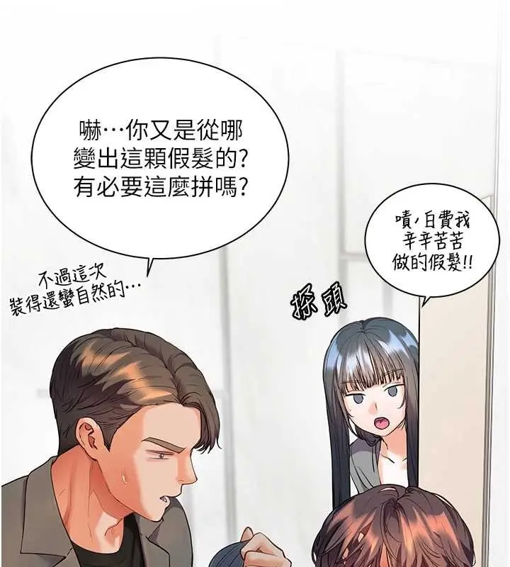 漫画《老师的亲密指导》第90话第87张图