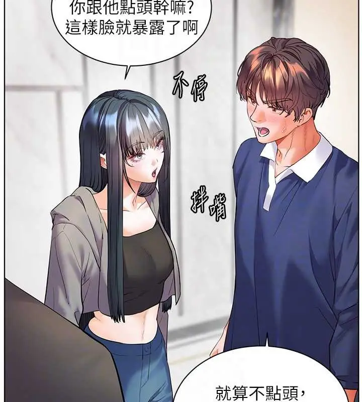 漫画《老师的亲密指导》第90话第91张图