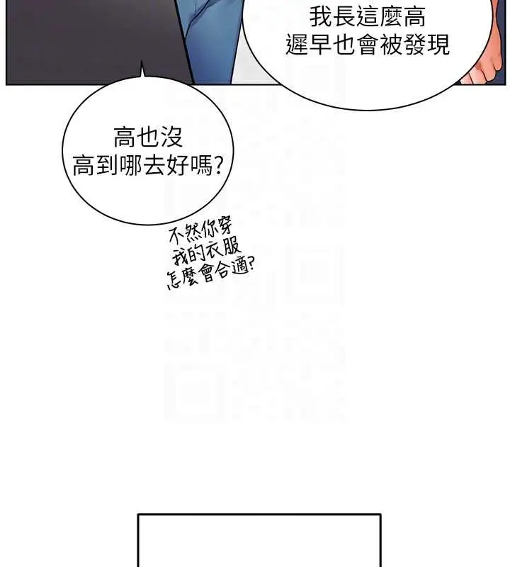 漫画《老师的亲密指导》第90话第92张图