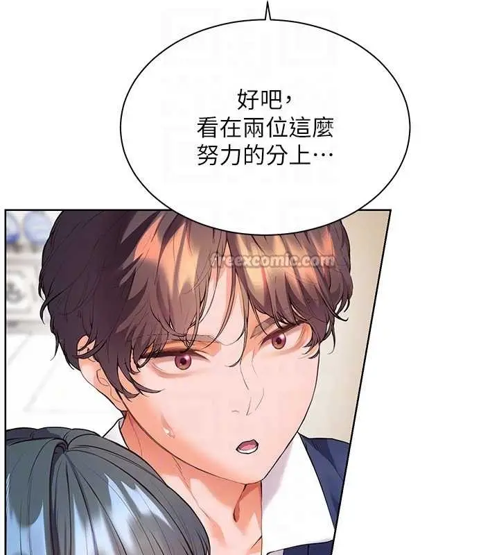 漫画《老师的亲密指导》第90话第98张图