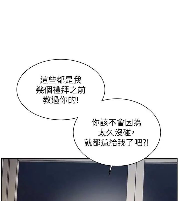 漫画《老师的亲密指导》第102话第116张图