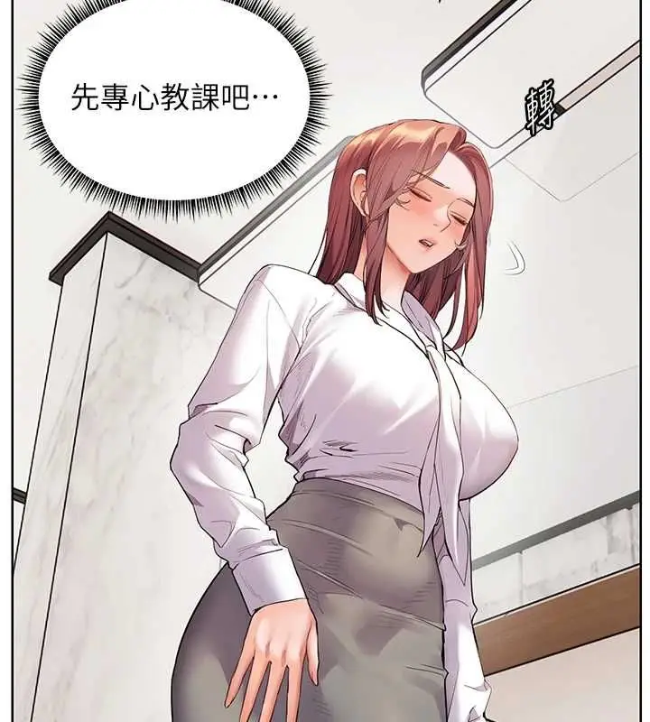 漫画《老师的亲密指导》第102话第140张图