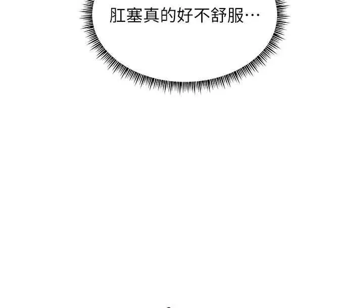 漫画《老师的亲密指导》第102话第146张图