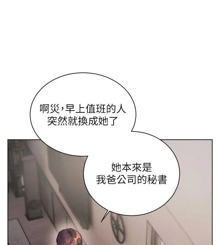 漫画《老师的亲密指导》第102话第163张图