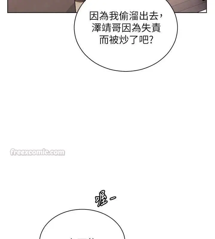 漫画《老师的亲密指导》第102话第165张图