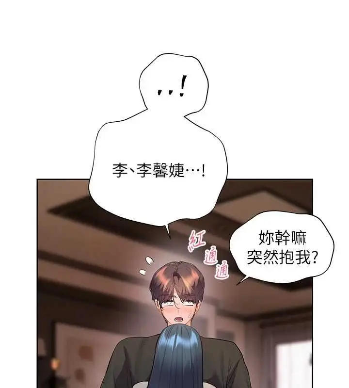 漫画《老师的亲密指导》第102话第179张图