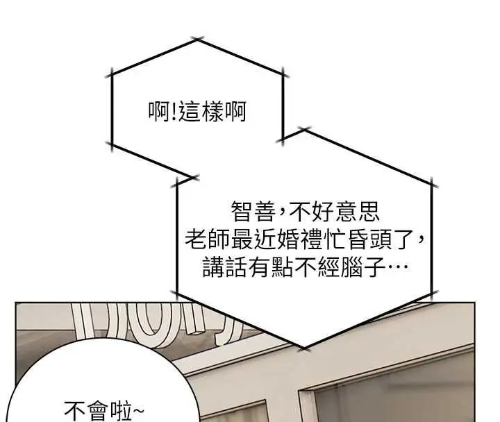 漫画《老师的亲密指导》第102话第18张图