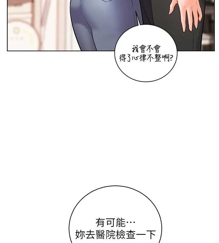 漫画《老师的亲密指导》第102话第188张图