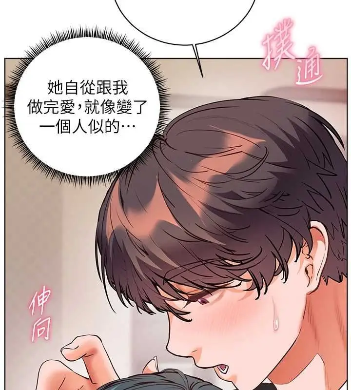 漫画《老师的亲密指导》第102话第189张图
