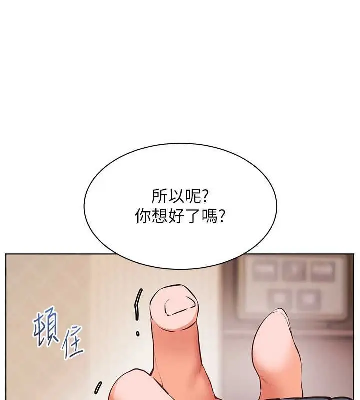 漫画《老师的亲密指导》第102话第191张图
